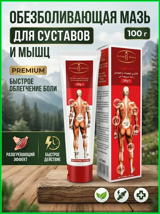 AZHAR-ROOM Крем для суставов и связок из Китая 50 г, 50 г