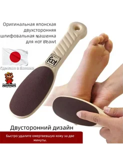 Японская двухсторонняя пилка для пяток