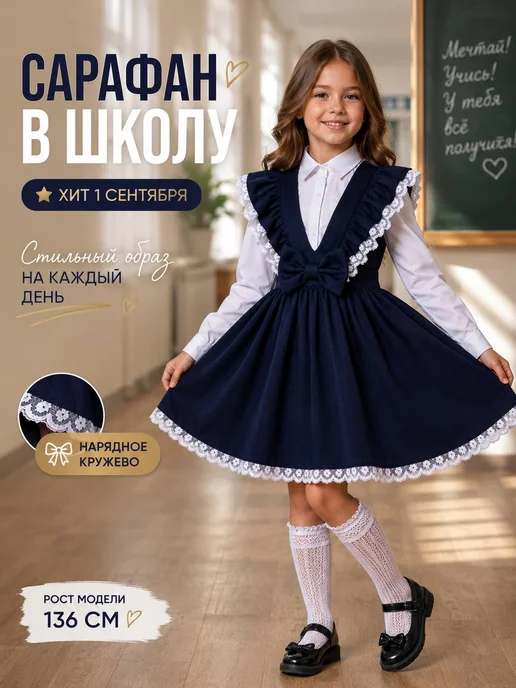 Jannat Brand сарафан школьный для девочки, синий