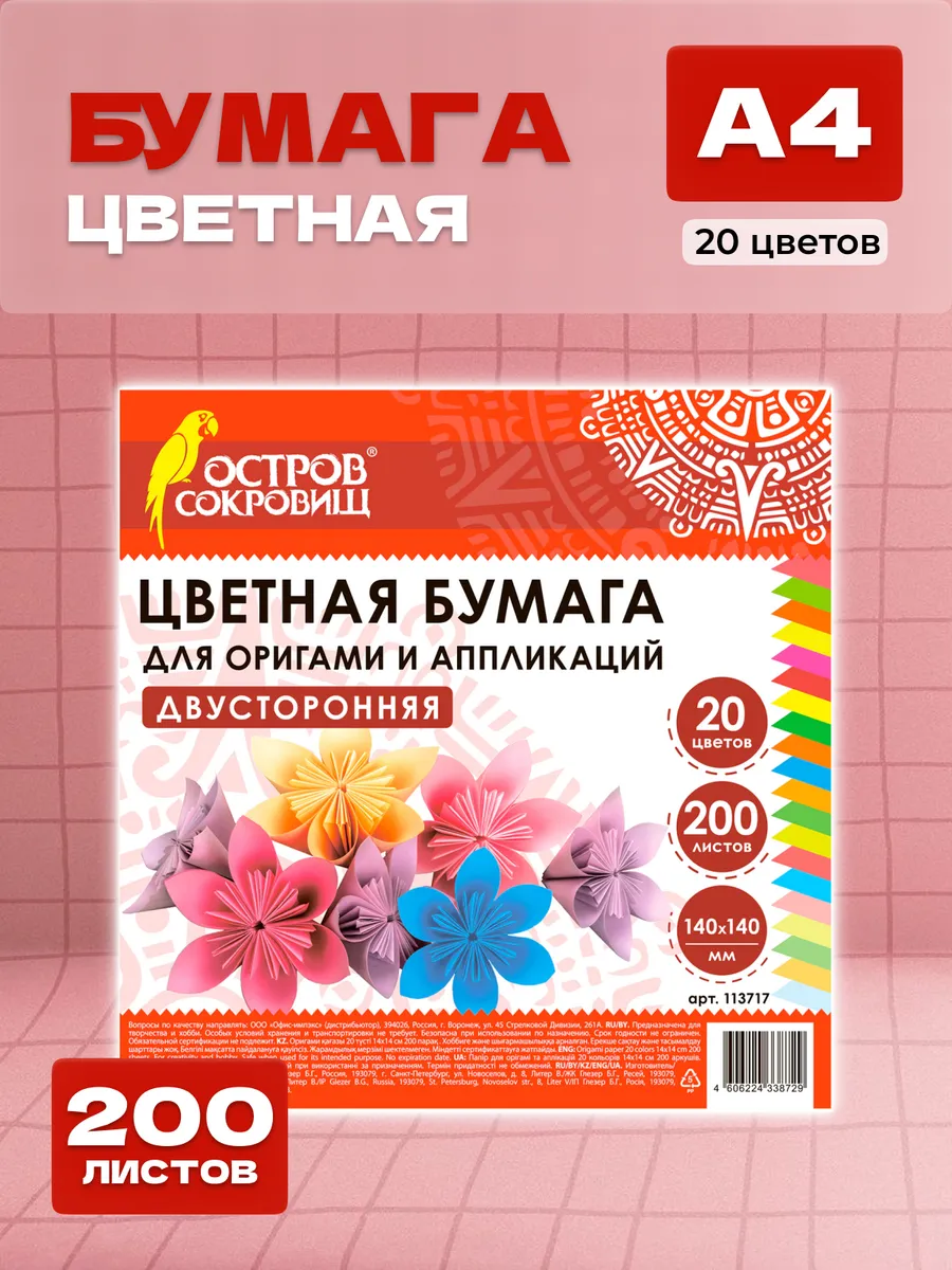 Цветная бумага двусторонняя для оригами