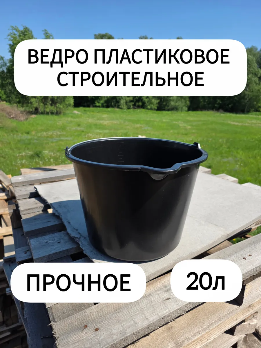 Ведро хозяйственное 20 литров