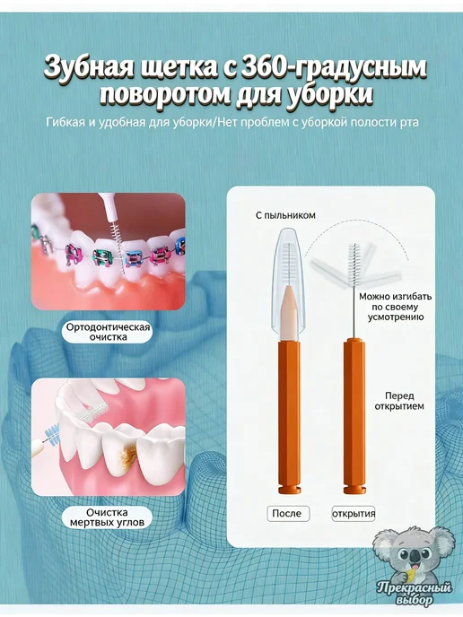 Межзубные ершики 0,4 мм для брекетов, 100 шт, 100 шт, фото 4