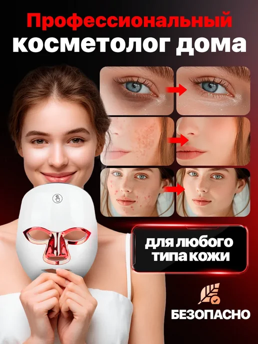 LED маска для лица светодиодная, 4 шт, фото 3