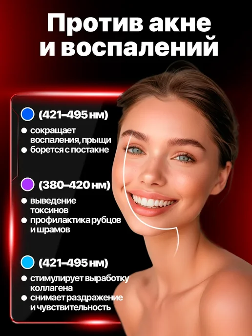 LED маска для лица светодиодная, 4 шт, фото 6