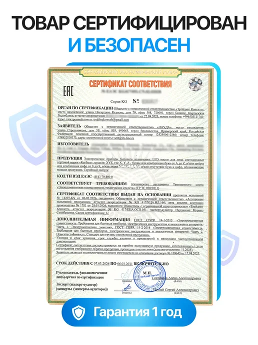 Светопродующая_LED-маска_для_лица_с_7_режимами_света, 4 шт, фото 2
