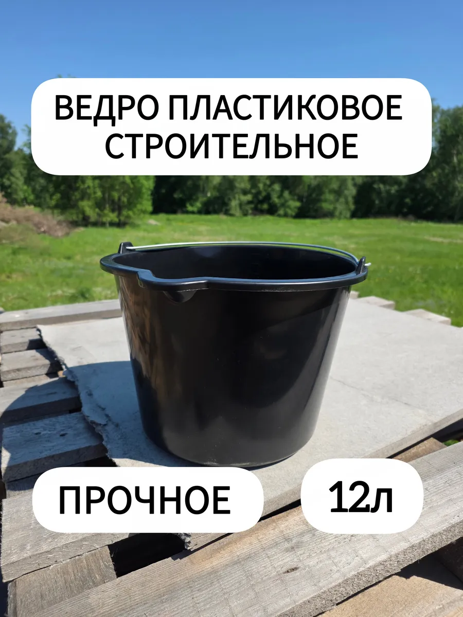 Ведро хозяйственное 12 литров