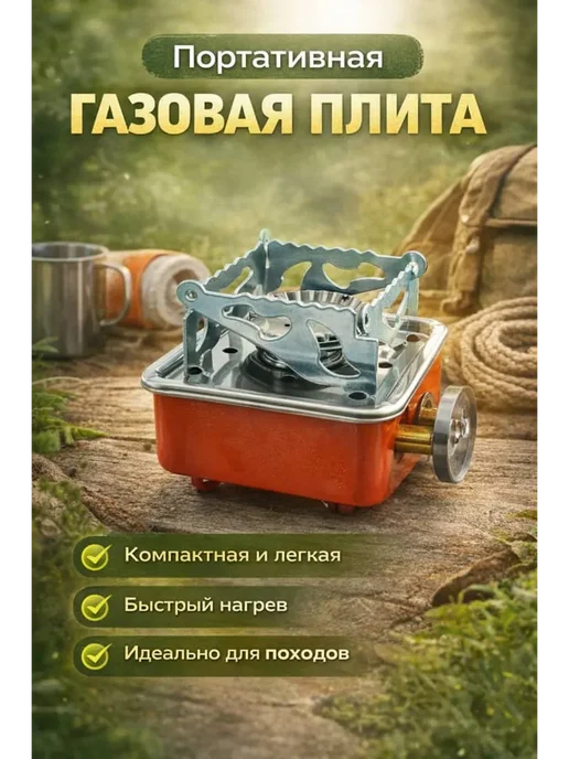 мр Портативная газовая плита для пикников и походов, оранжевый