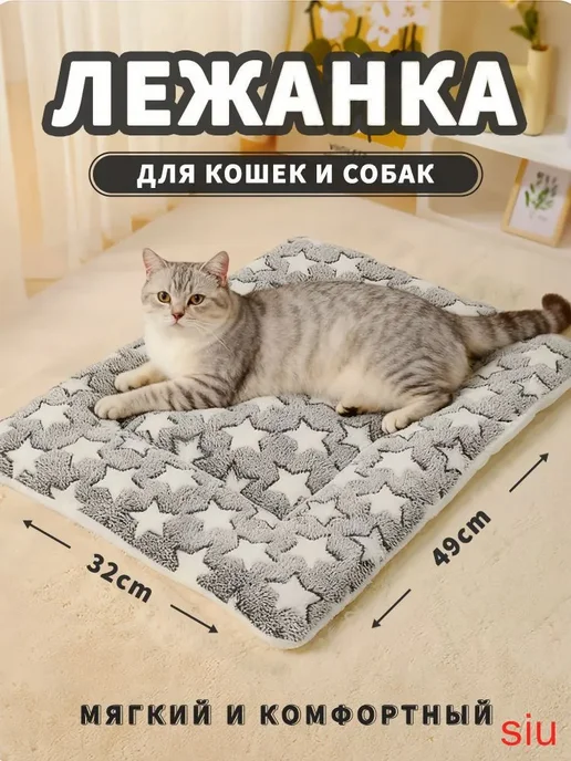 Лежак для животных 49x32x3 см, флис, синтепон, 49x32x3 см