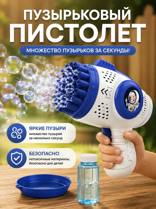 Автоматический пистолет для мыльных пузырей, синий, фото 2