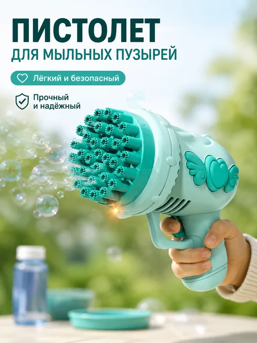 Автоматический пистолет для мыльных пузырей, зеленый