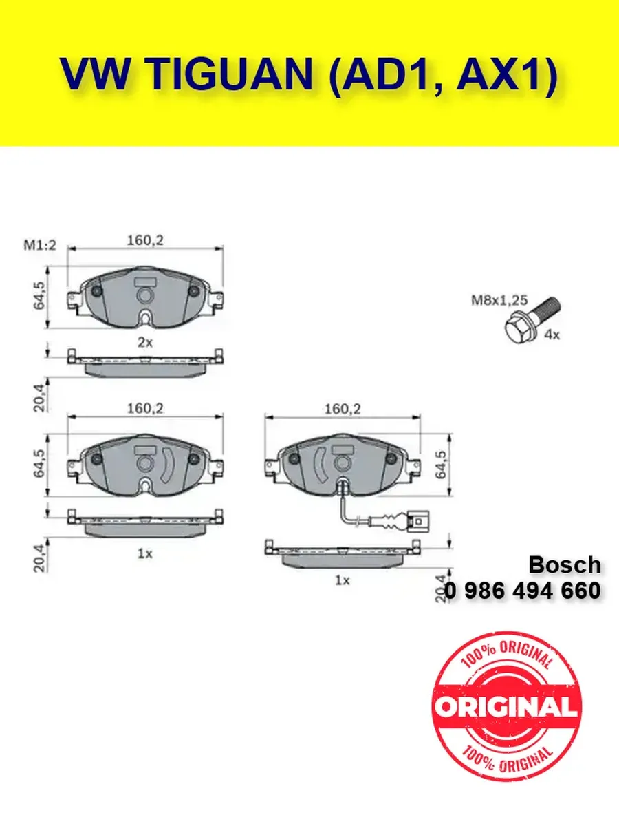 Тормозные колодки передний VW TIGUAN AD1 AX1 Тигуан 2