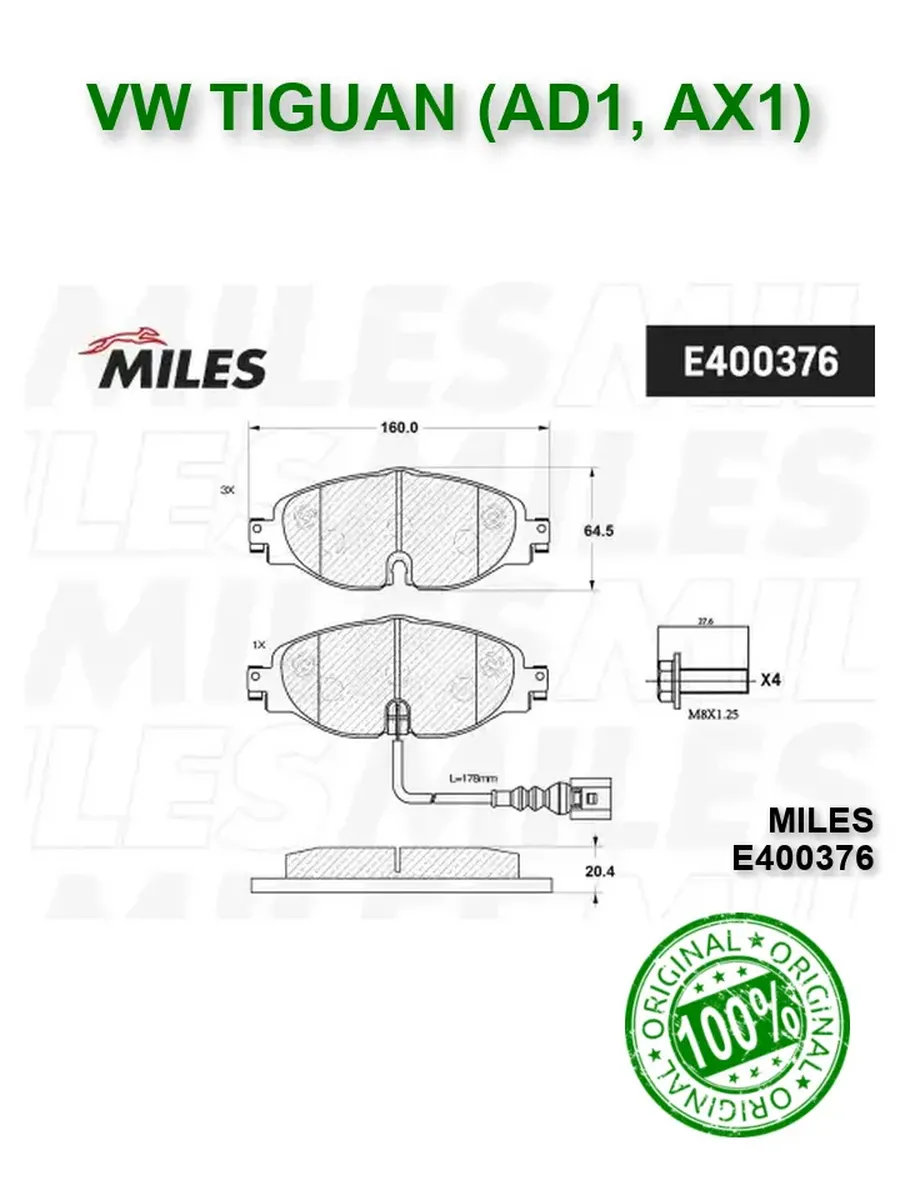 Тормозные колодки передний VW TIGUAN AD1 AX1 Тигуан 2