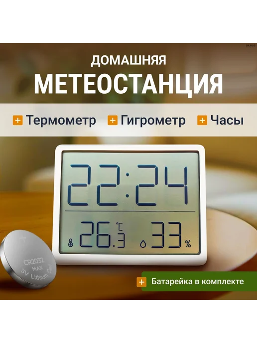Электронный термометр-гигрометр с часами, вариант