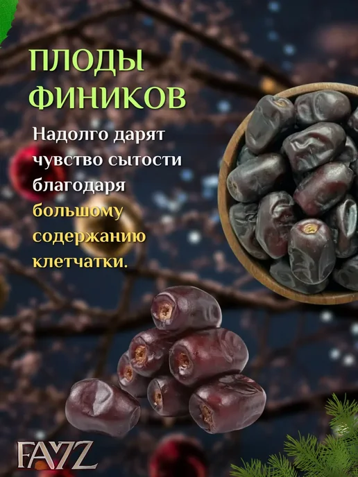 ФАЙЗ Финики Мазафати без сахара, натуральный продукт, вариант, фото 6