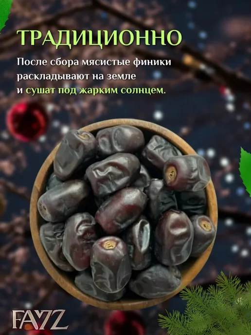 ФАЙЗ Финики Мазафати без сахара, натуральный продукт, вариант, фото 7