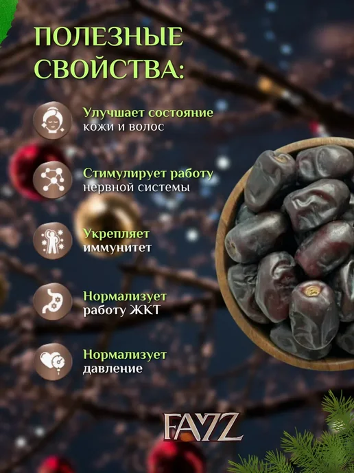 ФАЙЗ Финики Мазафати без сахара, натуральный продукт, вариант, фото 8