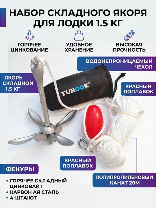 Якорь-кошка складной 1.5кг оцинкованный 20м канат, 1,5 кг, 20 м, фото 2