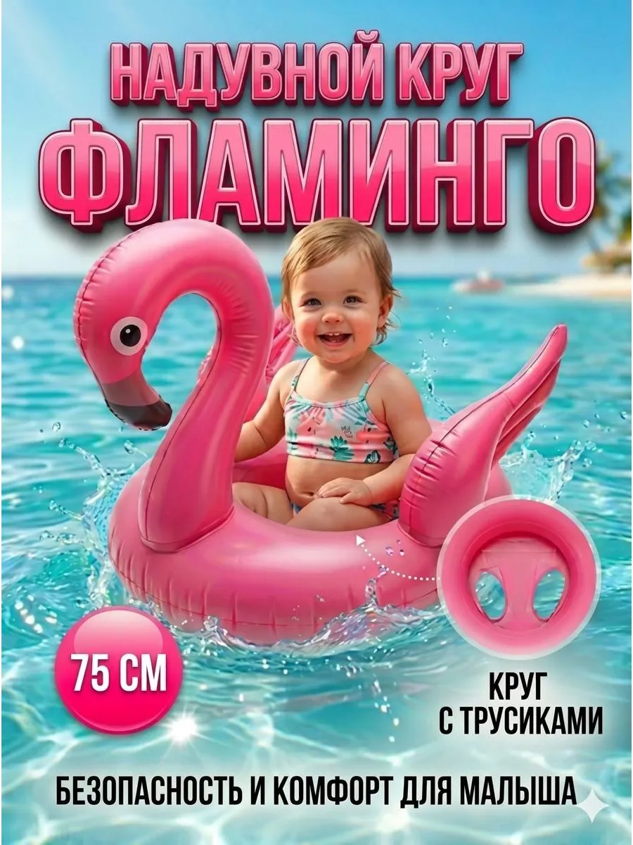 Надувной круг Фламинго 75см