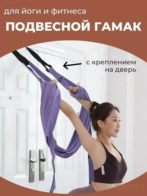 Гамак для йоги с креплением в дверной проём, вариант