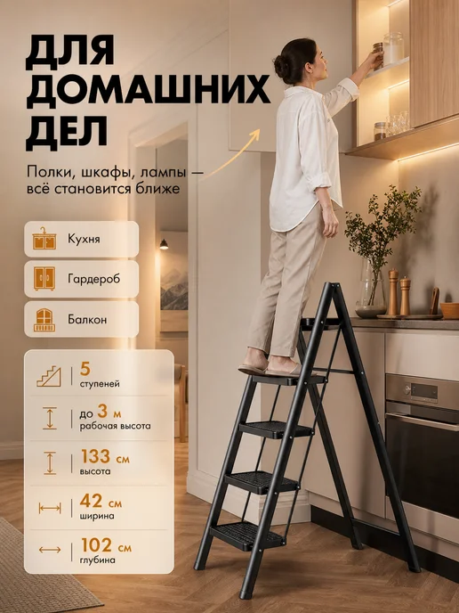 Стремянка 5 ступеней, черный, фото 5