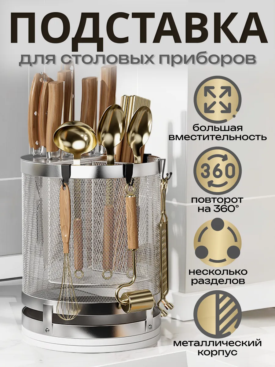 Поставка для столовых приборов