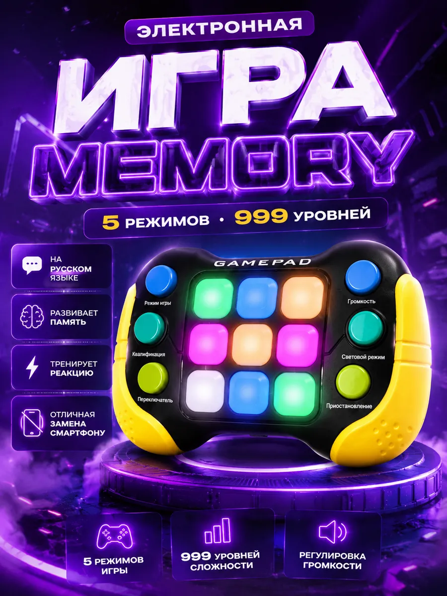 Интерактивная приставка Поп Ит - Игра для детей