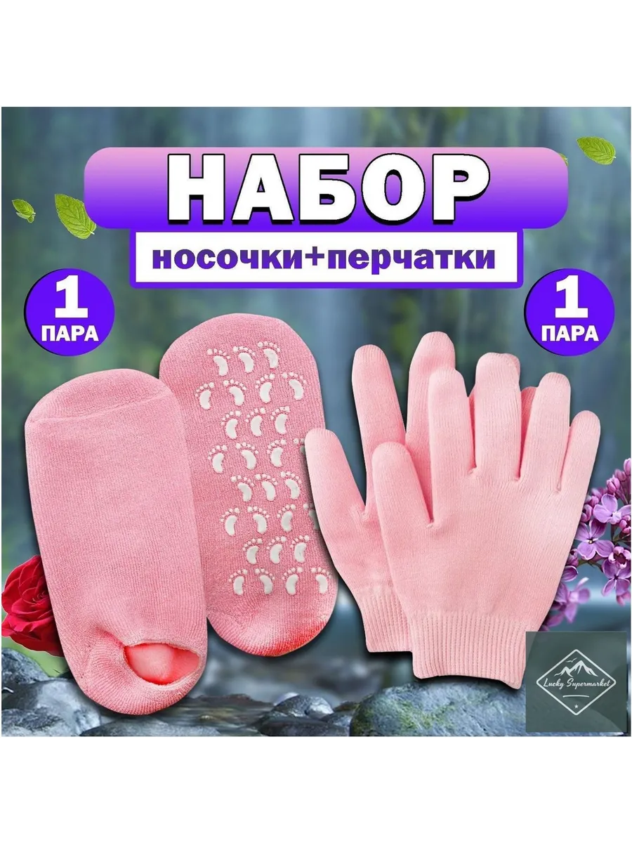 Носочки для педикюра
