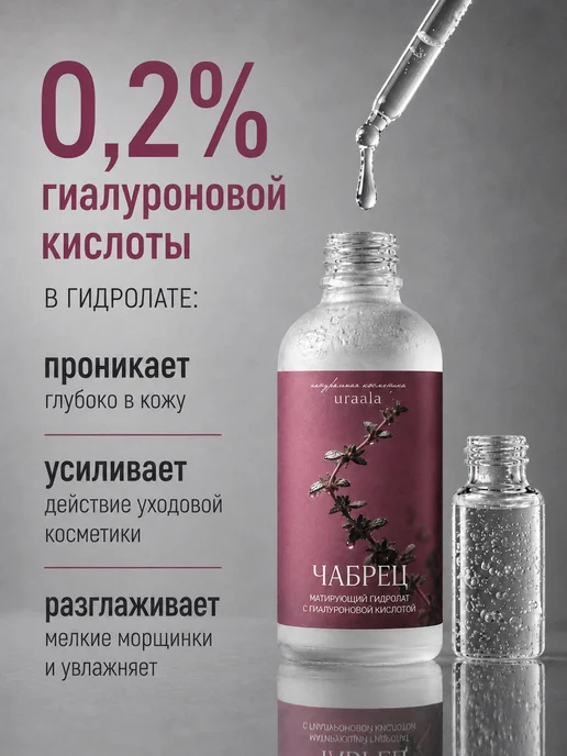 Матирующий гидролат чабреца, натуральный спрей для лица и мл, вариант, фото 2