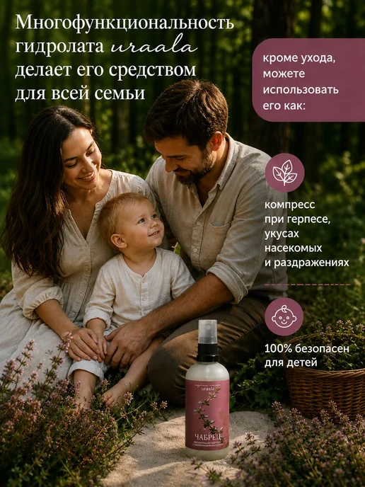 Матирующий гидролат чабреца, натуральный спрей для лица и мл, вариант, фото 8