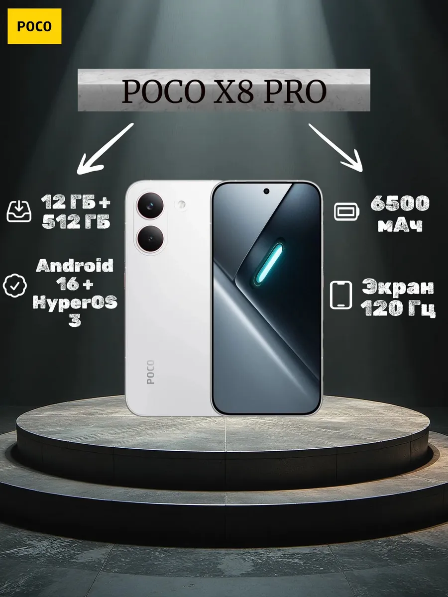 Смартфон X8 Pro 12+512 Гб Белый РОСТЕСТ