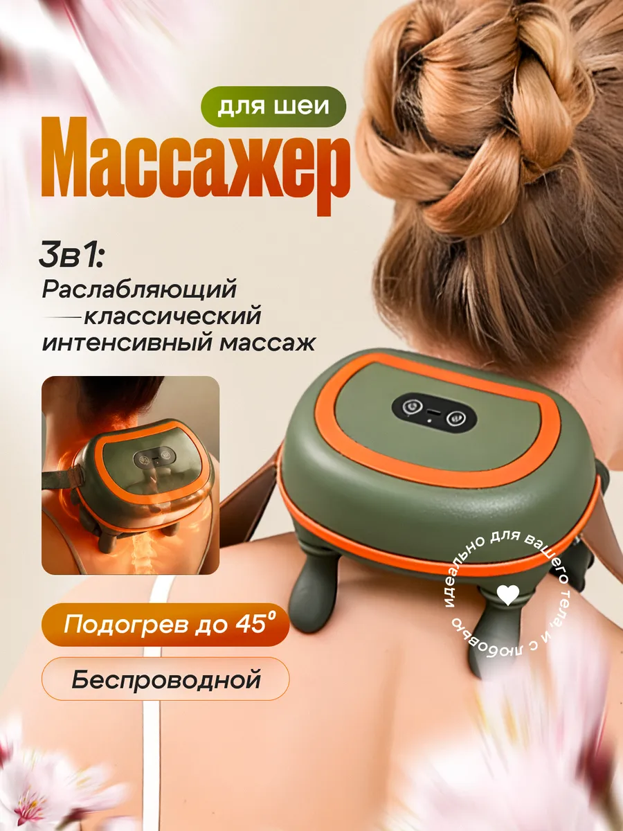 Массажер для шеи