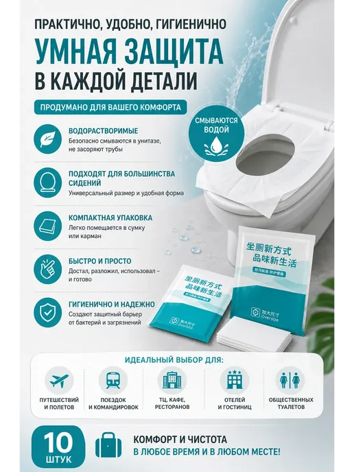 Асыл 01 одноразовые накладки на сиденье унитаза водорастворимые 10шт, 10 шт, фото 3