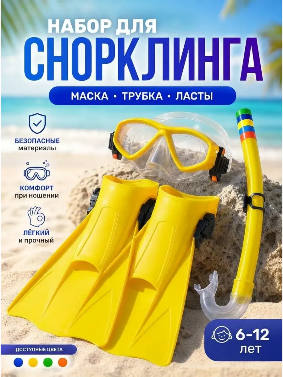 Набор для плавания Маска+ласты+очки