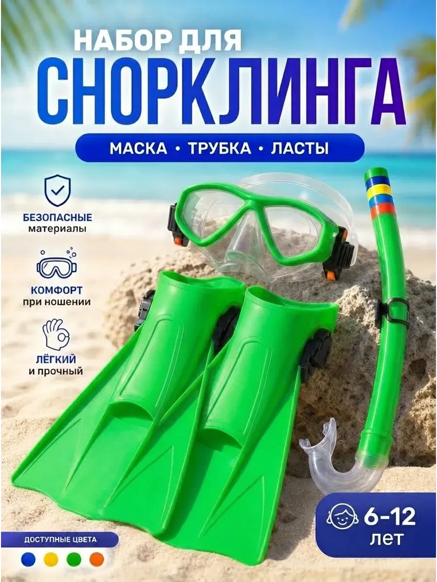 Набор для плавания Маска+ласты+очки