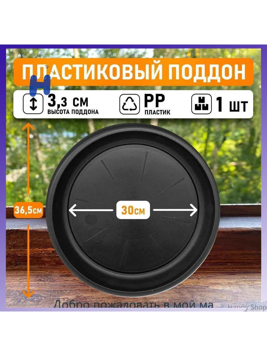 Поддон для цветов 36.5x30x3.3 см, полипропилен