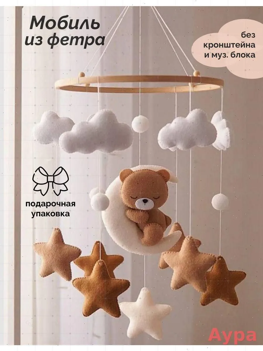 Мобиль для кроватки ручной работы из фетра