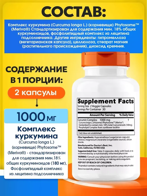 Doctor's BEST Куркумин в капсулах Curcumin Phytosome 500 mg, 60 шт, 60 шт, фото 2