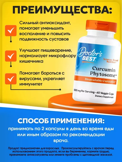 Doctor's BEST Куркумин в капсулах Curcumin Phytosome 500 mg, 60 шт, 60 шт, фото 3