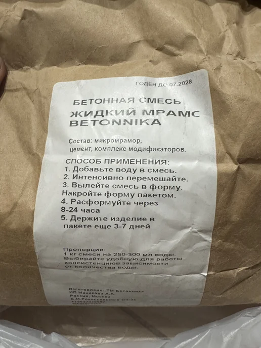 BETONNIKA ЖИДКИЙ МРАМОР белый, 6 кг, 6 кг