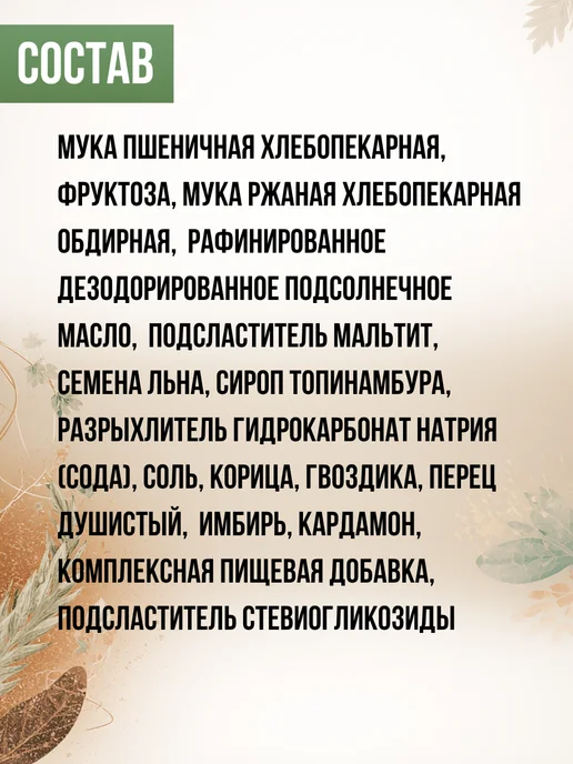 Vitlen Пряники Мятные на мальтите и стевии, 150 гр, 150 г, фото 2