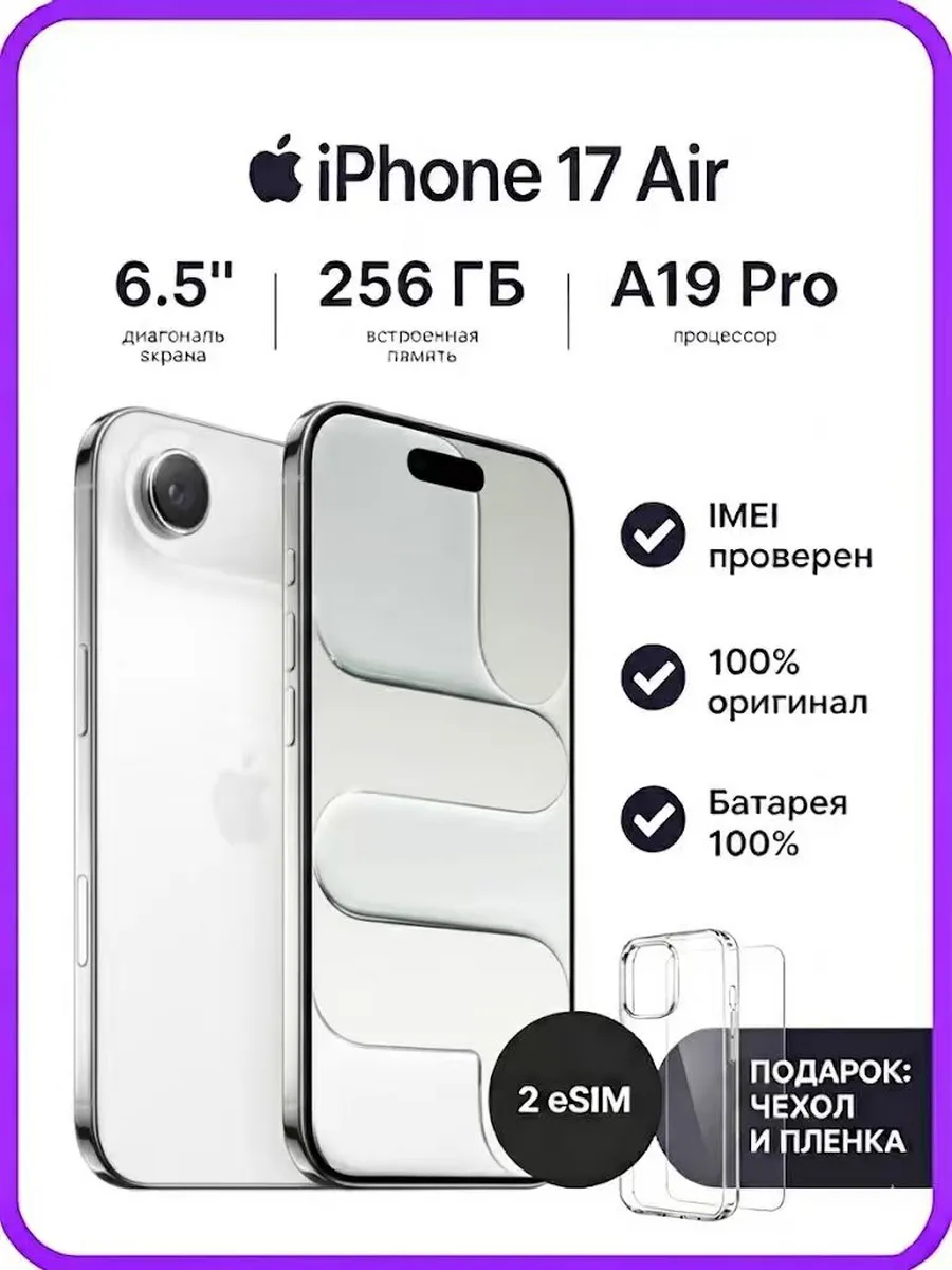 Apple iPhone 17 Air 256GB eSIM White