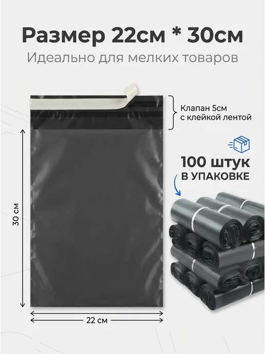 Курьер-пакет 30CM*30CM 100Штука пакет черный плотный, черный