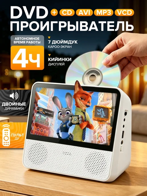 Портативный DVD-плеер с экраном, USB и Bluetooth, белый, белый