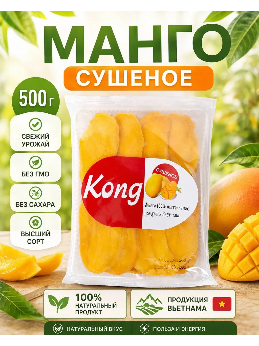 Манго сушеное без сахара натуральное 500 грамм
