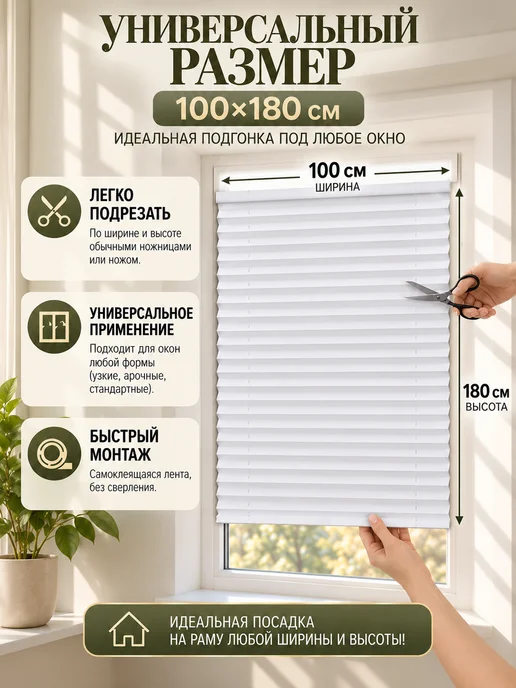 Vilakehome Жалюзи плиссе тканевые на липкой ленте 100 см, 2 шт, 2 шт, фото 7