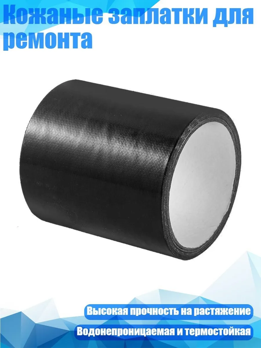Ремонтная клейкая лента 160 мм, 1 шт
