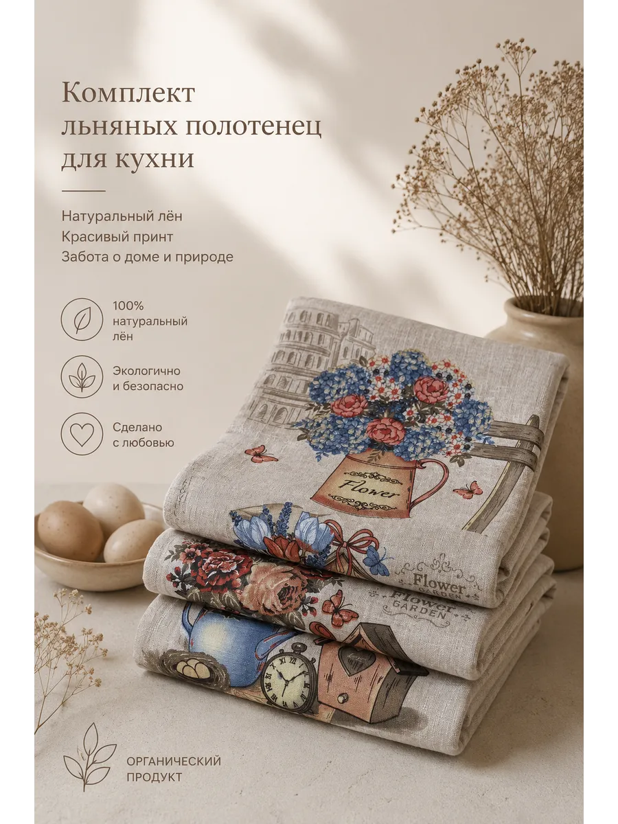 Полотенца кухонные набор из льна 3 шт