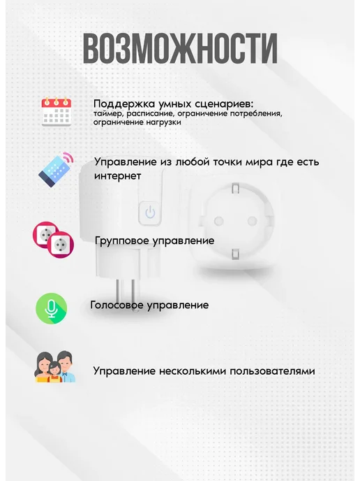 Умная розетка, вариант, фото 4