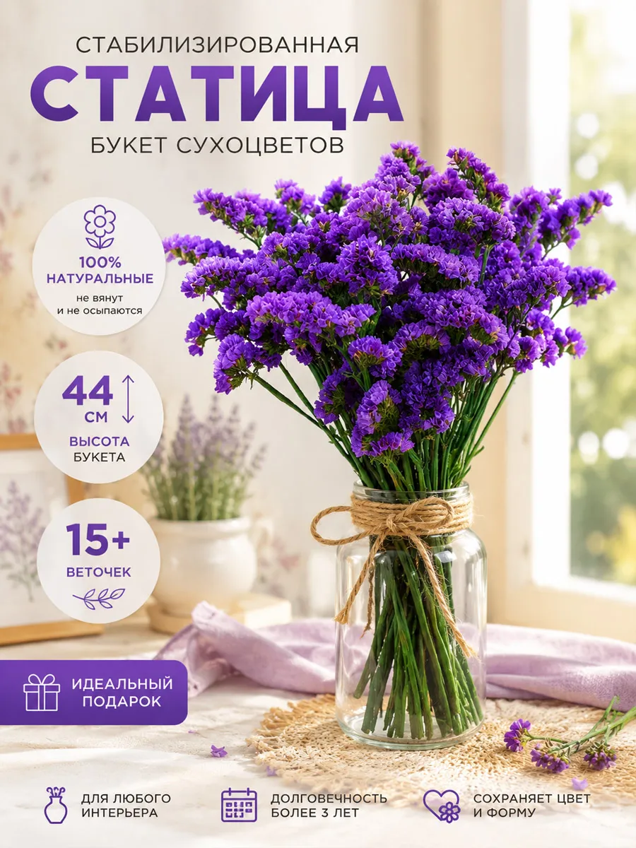 Стабилизированная статица для декора, фиолетовая сухоцветы