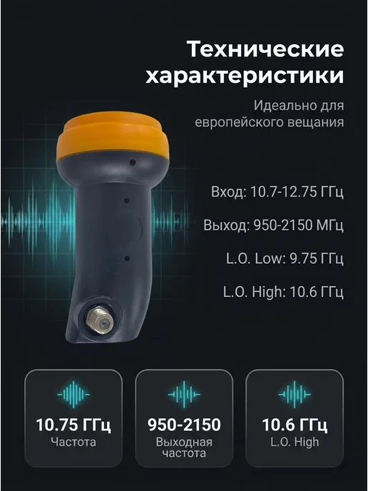 Конвертер спутниковый триколор, черный, фото 2